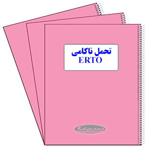 آزمون تحمل ناکامی